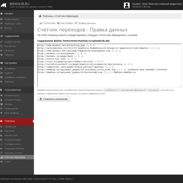 Редактирование данных о переходах