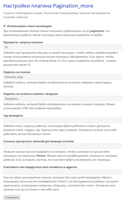 Опции плагина Pagination_more