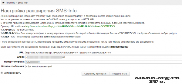 Plugin SMS Info MaxSite CMS